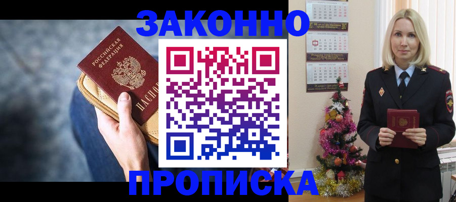 временная регистрация законно в Яранске